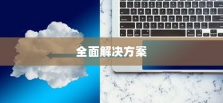 Win7输入法图标不见了怎么办？全面解决方案