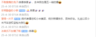 雷军五一婚礼甜蜜送祝福，评论区爱意涌动成祝福现场