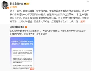 抖音副总裁回应用户将“钱”读成“米”：都是以讹传讹