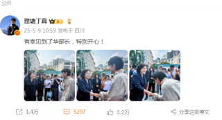 丁真与华部长梦幻联动，荣幸相遇，喜悦心情满满