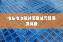 南宁电车牌照办理全攻略，流程、所需材料详解