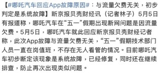 断网哪吒引发车主大规模迁徙潮