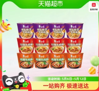 白象方便面猫超半价大促，老坛酸菜等口味每桶仅需2.49元！