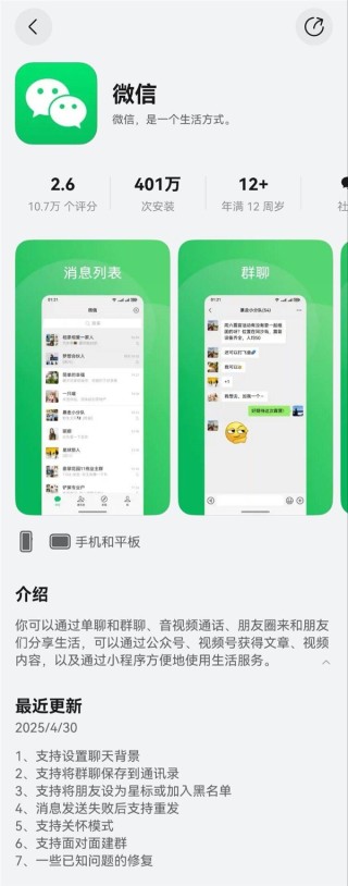 鸿蒙版微信4月重磅升级，新增拉黑好友功能上线