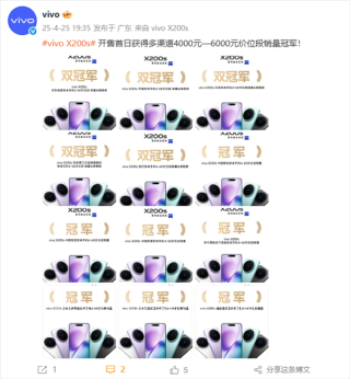 vivo X200s成iPhone平替首选，首销即夺销售冠军，京东等渠道4-6K价位段首选产品