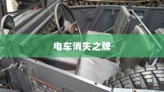 南宁电动车上牌详解，材料、流程与注意事项