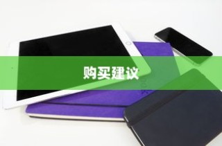iPhone 11，值得购买吗？