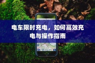 手游遇见组队攻略大全，策略与技巧详解