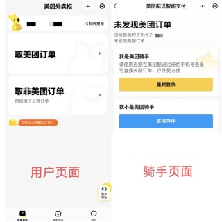美团澄清三大谣言，骑手使用京东软件被封真相揭秘与恶意P图造谣的幕后故事