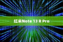 红米Note 13 R Pro开发者模式进入指南