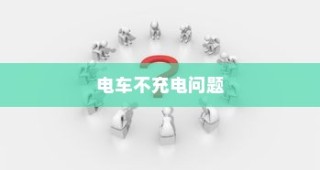 揭秘大学特殊规定，电车禁入背后的真相