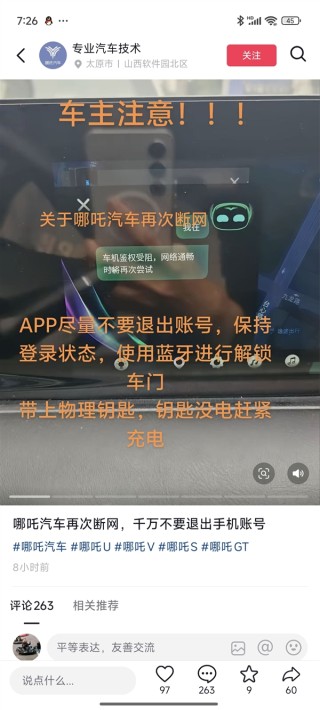 哪吒汽车App断网、官网瘫痪，车主遭遇困境，购车后悔引发关注