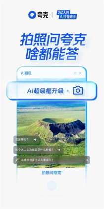 夸克AI超级框新功能，拍照提问，答案尽在掌握