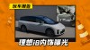 理想i8内饰创新设计揭秘，无仪表双联屏，独特风格引关注热议