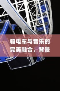 二十万左右纯电车选购指南，全方位解析您的选择选项