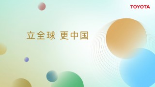 上海车展2025，丰田全新BEV车型震撼亮相惊艳全场