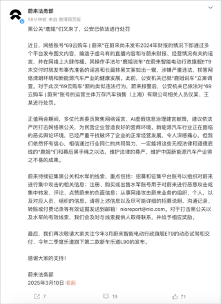 蔚来法务部严打编造财报谣言，维护财务透明与公信力保障行动