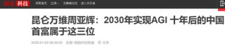 昆仑万维创始人预测十年后的中国首富：雷军位列其中