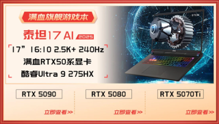 微星游戏本RTX50新品爆款亮相，献礼五一电商大促，线下微星日活动惊喜连连！