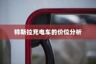 电车静放时的声响之谜，探究原因与解析
