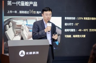 光峰科技全球首发灵境智能车载光学系统亮相上海车展，引领智能驾驶视觉新纪元