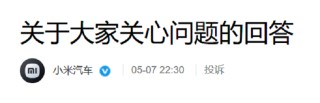 小米回应挖孔机盖争议，提供选配服务并退还积分奖励！