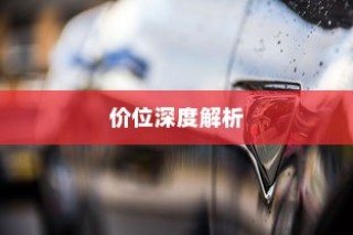 电车通行至高陵，可能性与现状的深入探讨