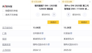 星舰7 EM-i与宋Pro DM-i插混车型对比，哪款车型更符合你的需求？