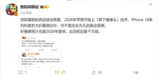 苹果内测屏下摄像头技术，是否宣告药丸屏时代即将终结？