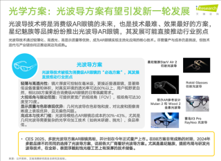 艾瑞发布AR眼镜行业报告，星纪魅族荣登双冠王，产品销量与品牌热度领跑市场