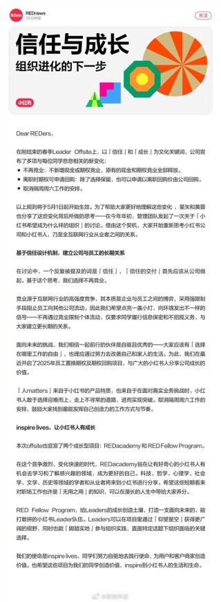 小红书更新工作制度，周六休息，员工竞业限制全面取消