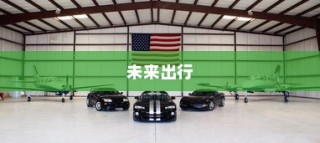 电车车牌失联之谜，探究背后的原因及其影响