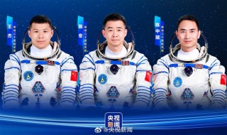 神舟二十号瞄准4月24日17时17分发射：陈冬、陈中瑞、王杰太空出差