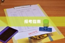云南大学哲学专业考研录取线解析与报考攻略