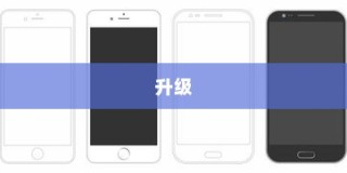 iPhone的最新系统是否需要升级？