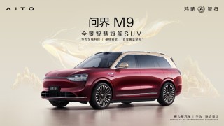 携程出行合作伙伴新疆大兵租车与问界M9共启乌鲁木齐高端旅游租车新纪元