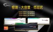 芝奇发布DDR5-6000 192GB超大容量内存豪华套装重磅亮相