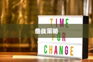 2024年北京新高考时间解析及备战策略详解