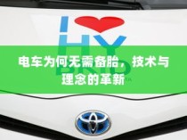 电车停放与变电箱旁的安全问题探究