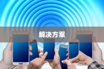 电车不充电问题详解，解析与解决方案