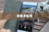 探讨苹果手机壳，苹果7全包防摔性能解析