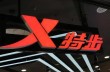 豪门联姻！特步公主与七匹狼公子举行婚礼 网友：小说照进现实