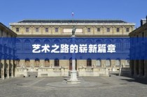 扬州大学美术专业录取，艺术之路的新篇章