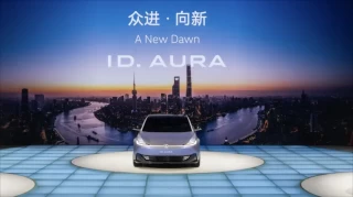 一汽-大众跨越狼堡，抢跑合资2.0时代新篇章