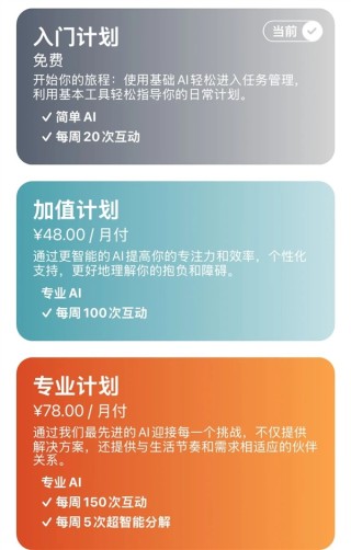 AI日历，高效生活规划助手，每月仅需78元！