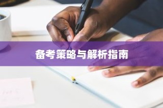美即祛痘面膜推荐，Top 7排行榜及最佳选用指南