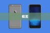 苹果8以上手机系列概览