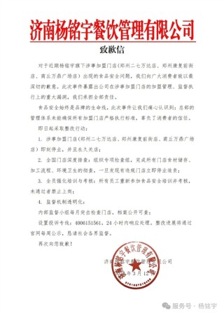 杨铭宇黄焖鸡遭曝光，连夜处理剩余食材引发道歉风波