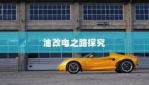 铁路专业一本大学录取线深度解读与趋势探索
