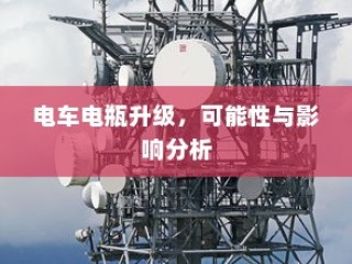 电车两轮牌照解读与选择建议，如何选最佳牌照？